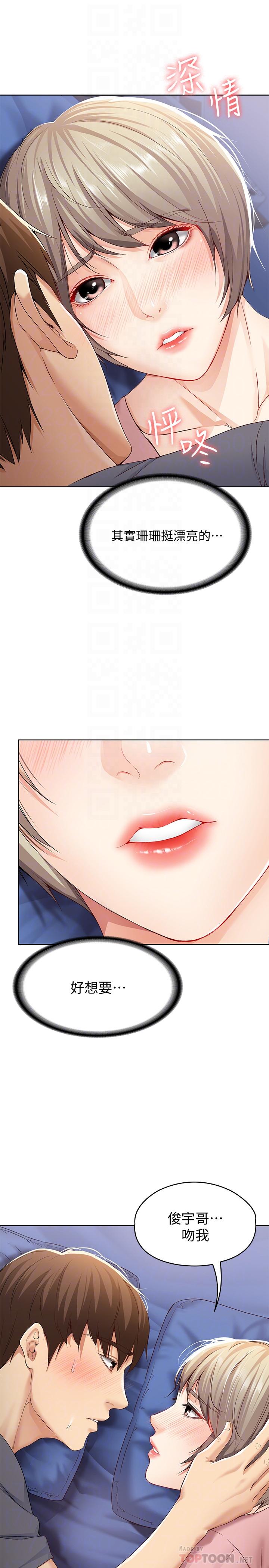 寄宿日記漫画 免费阅读 第2话-忍不住了，直接进来吧 12.jpg