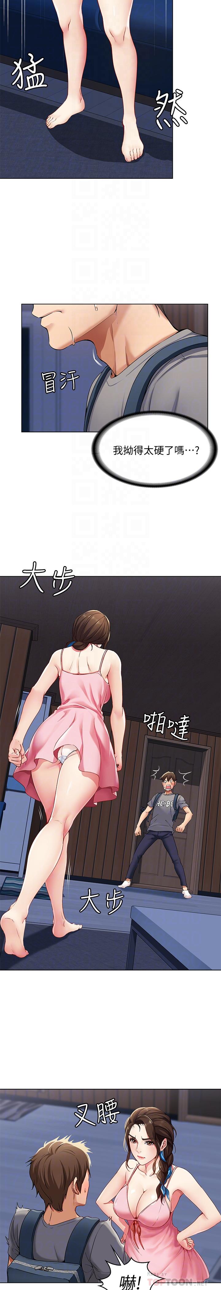 寄宿日記漫画 免费阅读 第3话-顶到阿姨的私密处 6.jpg