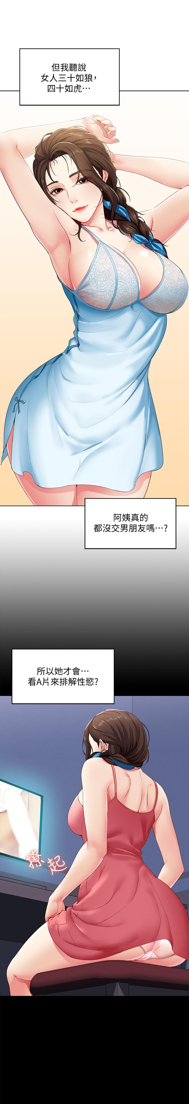 寄宿日記漫画 免费阅读 第3话-顶到阿姨的私密处 17.jpg