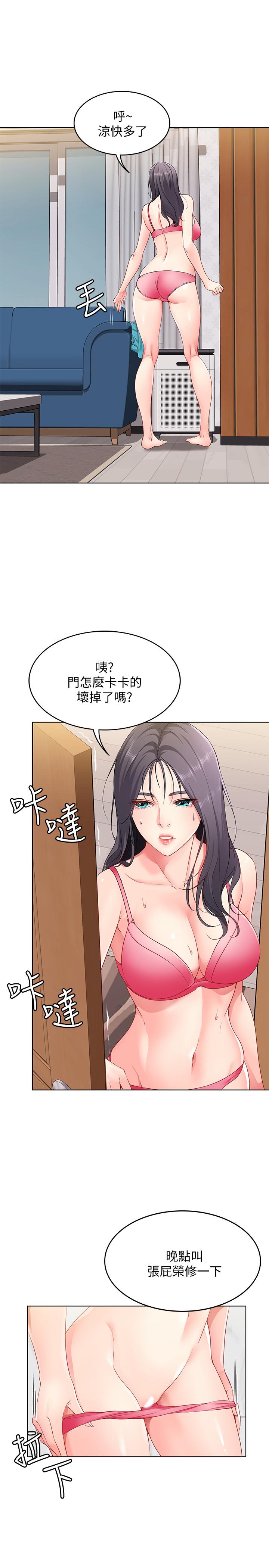 寄宿日記漫画 免费阅读 第3话-顶到阿姨的私密处 27.jpg