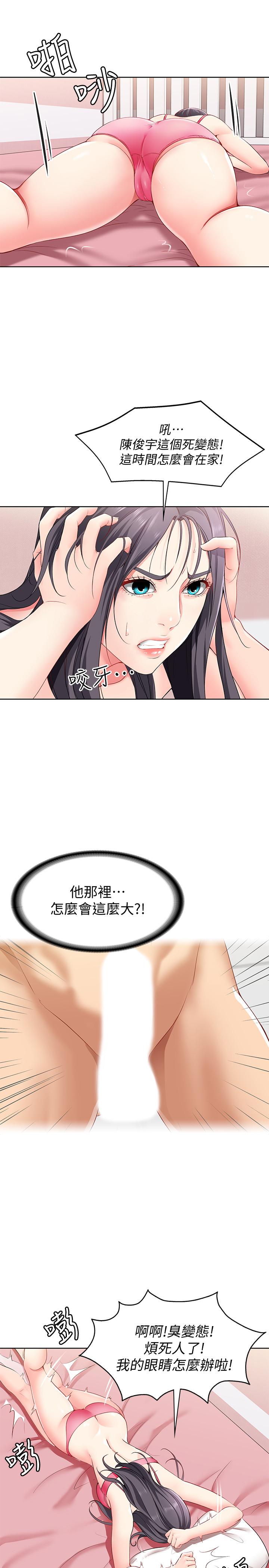 寄宿日記漫画 免费阅读 第3话-顶到阿姨的私密处 33.jpg