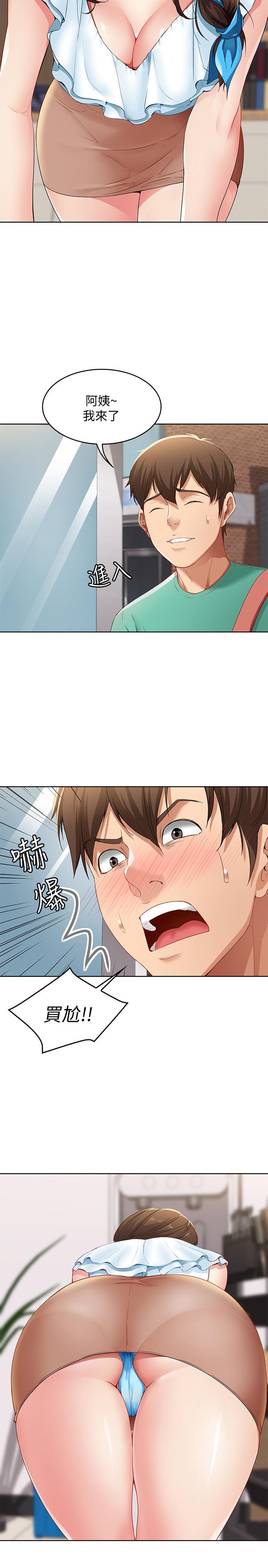 寄宿日記漫画 免费阅读 第3话-顶到阿姨的私密处 37.jpg