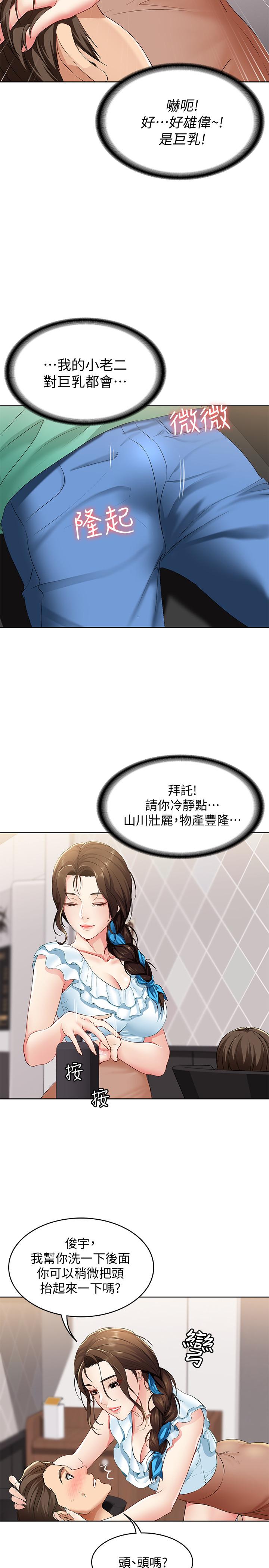 寄宿日記漫画 免费阅读 第3话-顶到阿姨的私密处 44.jpg