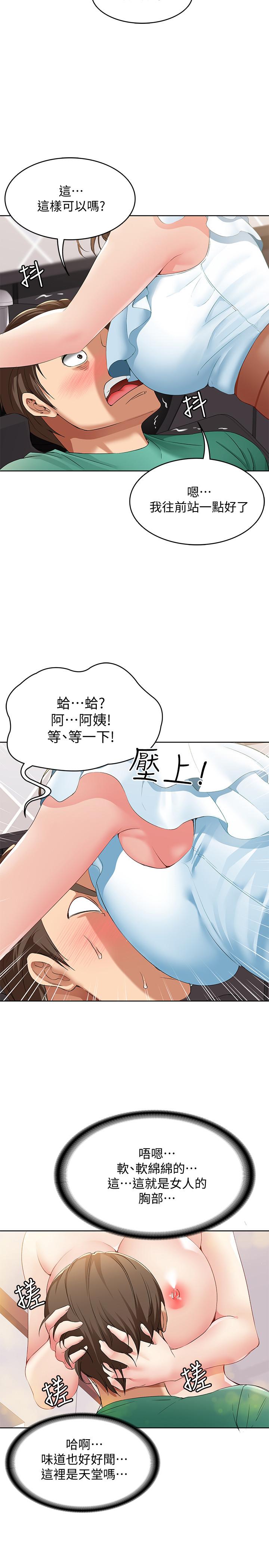寄宿日記漫画 免费阅读 第3话-顶到阿姨的私密处 45.jpg