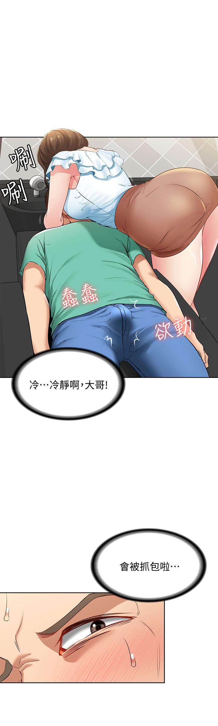 寄宿日記漫画 免费阅读 第3话-顶到阿姨的私密处 46.jpg