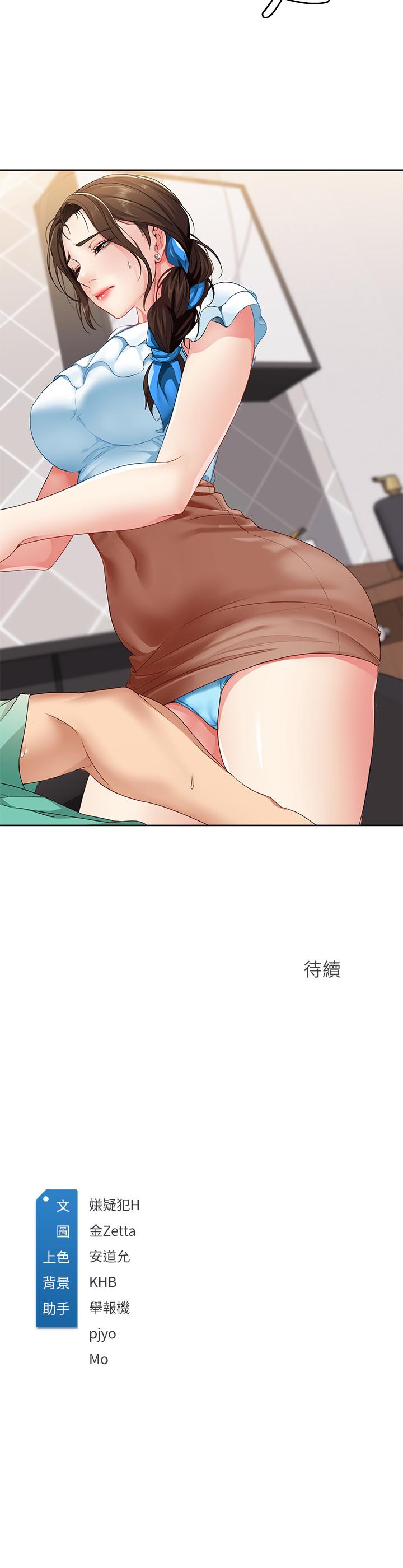 寄宿日記漫画 免费阅读 第3话-顶到阿姨的私密处 52.jpg