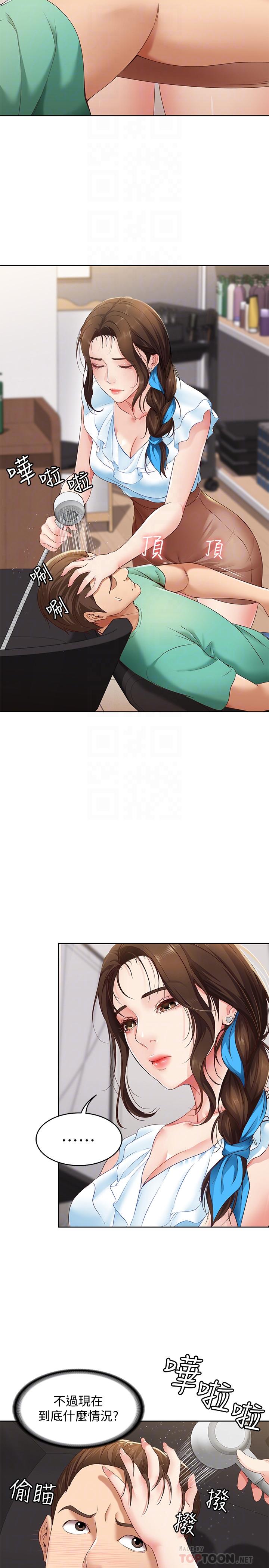 寄宿日記漫画 免费阅读 第4话-阿姨半夜坐在我房里 4.jpg