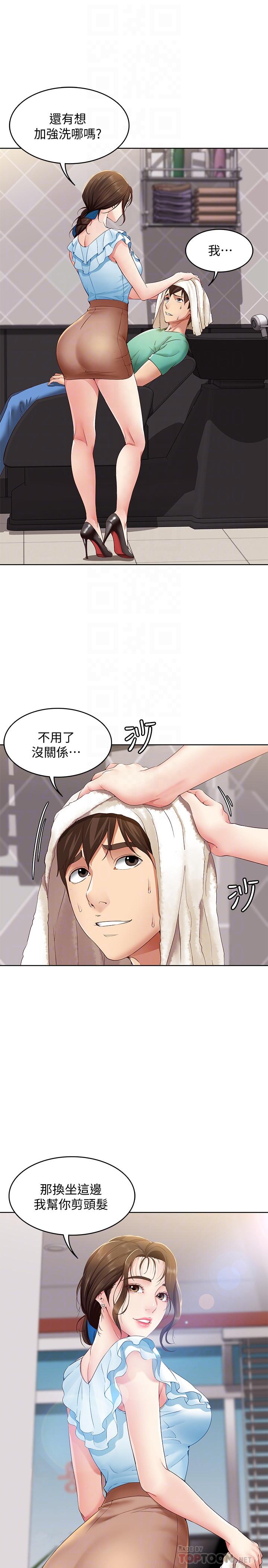 寄宿日記漫画 免费阅读 第4话-阿姨半夜坐在我房里 10.jpg