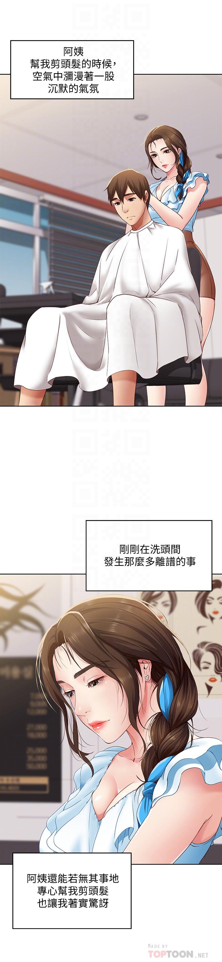 寄宿日記漫画 免费阅读 第4话-阿姨半夜坐在我房里 12.jpg