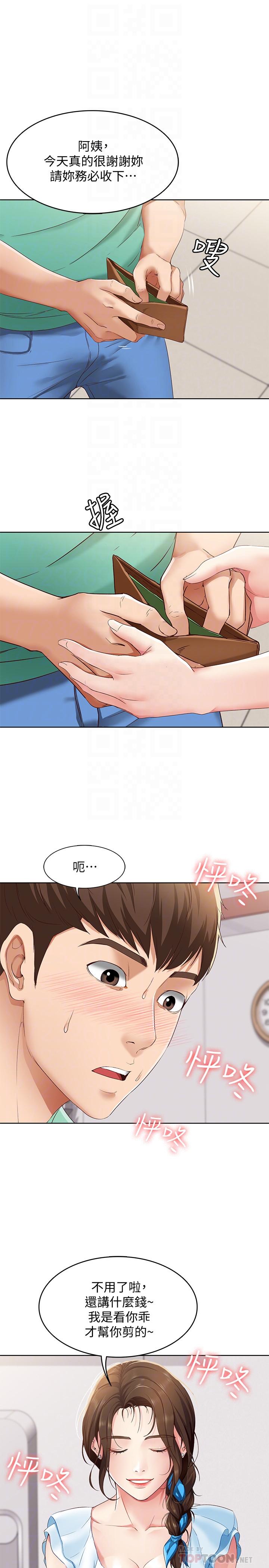 寄宿日記漫画 免费阅读 第4话-阿姨半夜坐在我房里 16.jpg