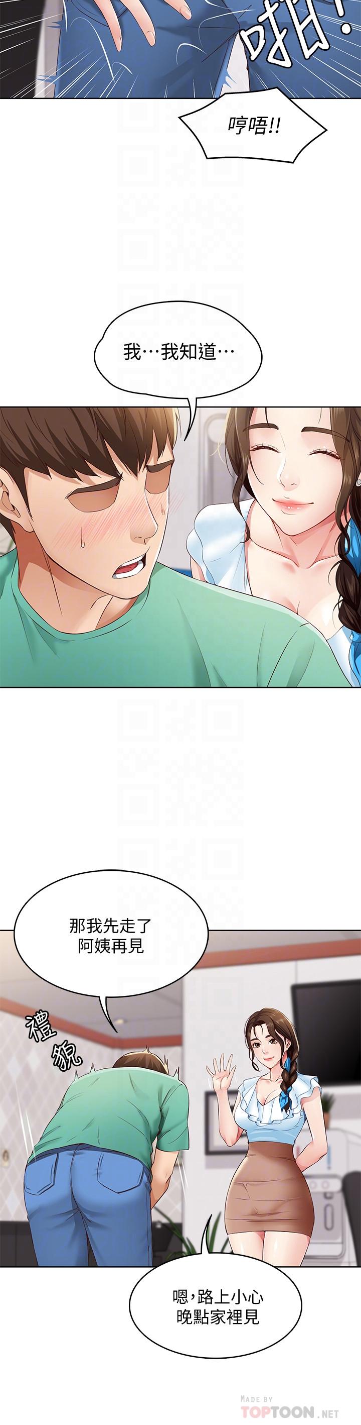 寄宿日記漫画 免费阅读 第4话-阿姨半夜坐在我房里 18.jpg