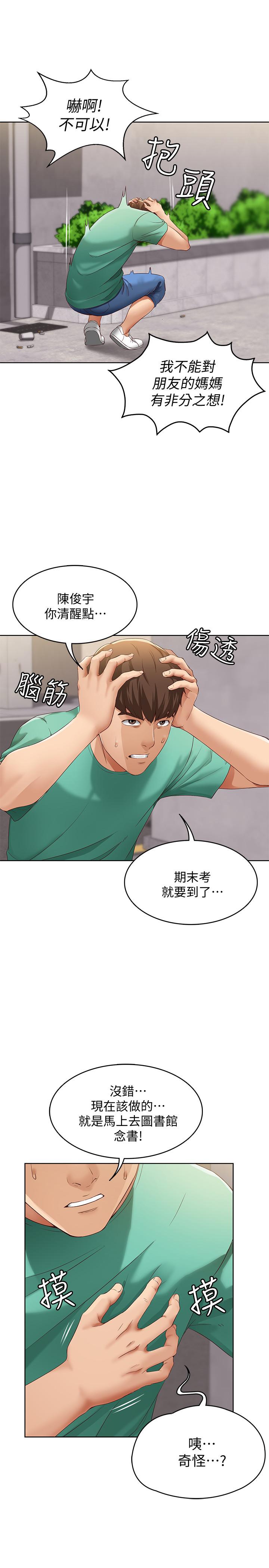 寄宿日記漫画 免费阅读 第4话-阿姨半夜坐在我房里 22.jpg