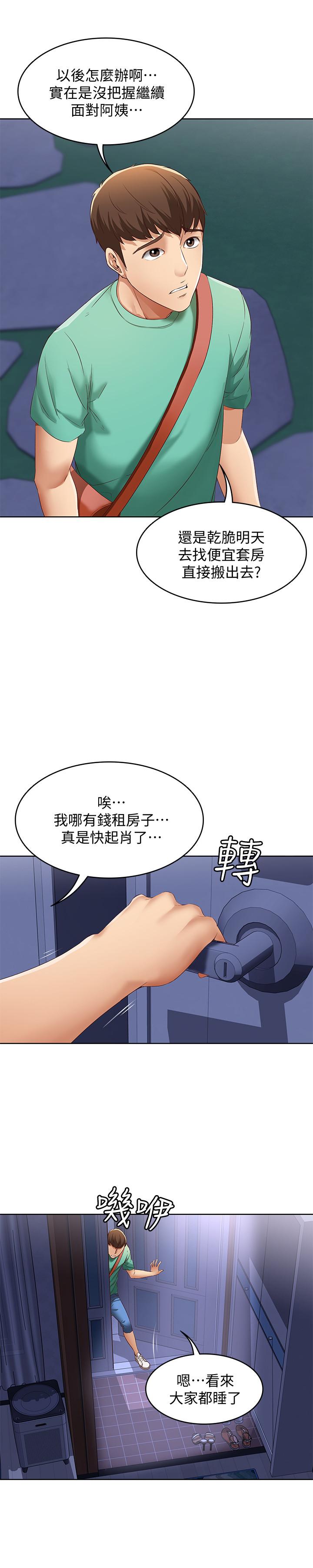寄宿日記漫画 免费阅读 第4话-阿姨半夜坐在我房里 42.jpg