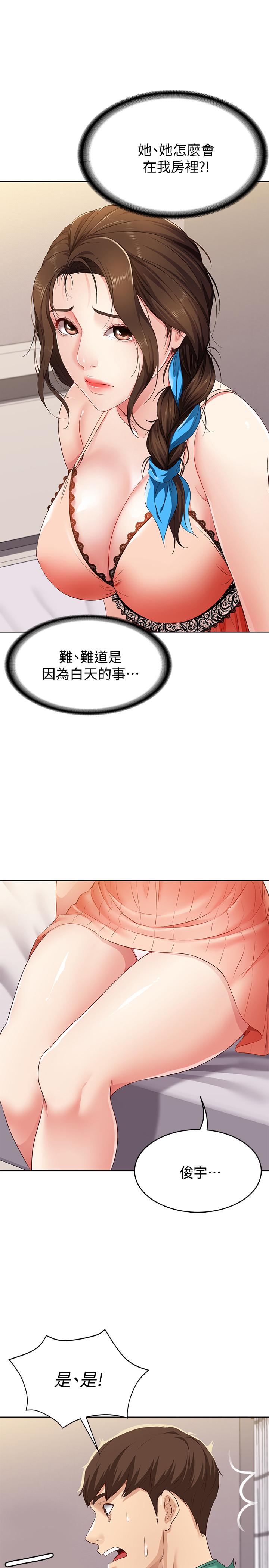 寄宿日記漫画 免费阅读 第4话-阿姨半夜坐在我房里 46.jpg