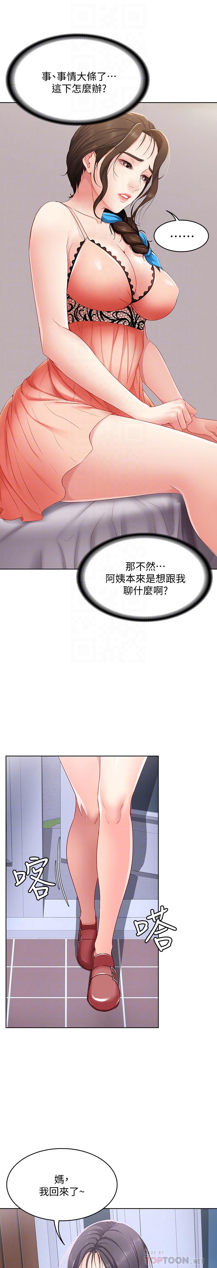 寄宿日記漫画 免费阅读 第5话-你这死变态，又来 8.jpg