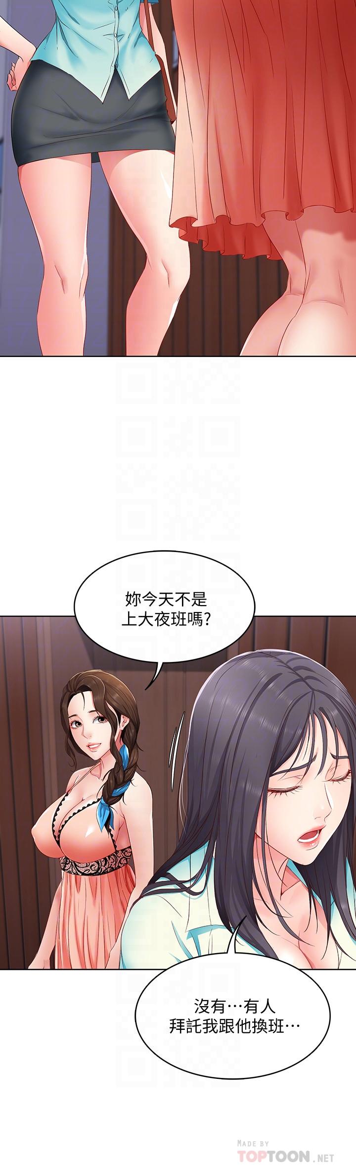 寄宿日記漫画 免费阅读 第5话-你这死变态，又来 12.jpg