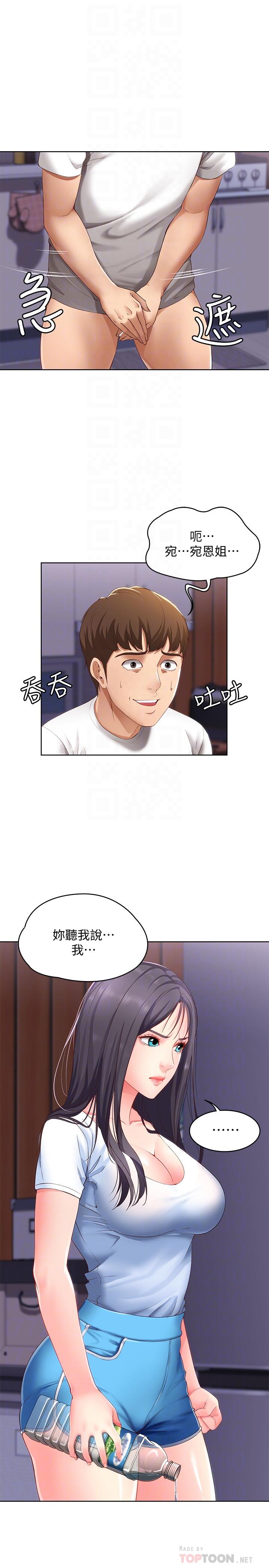 寄宿日記漫画 免费阅读 第6话-要求深入禁地的她 4.jpg