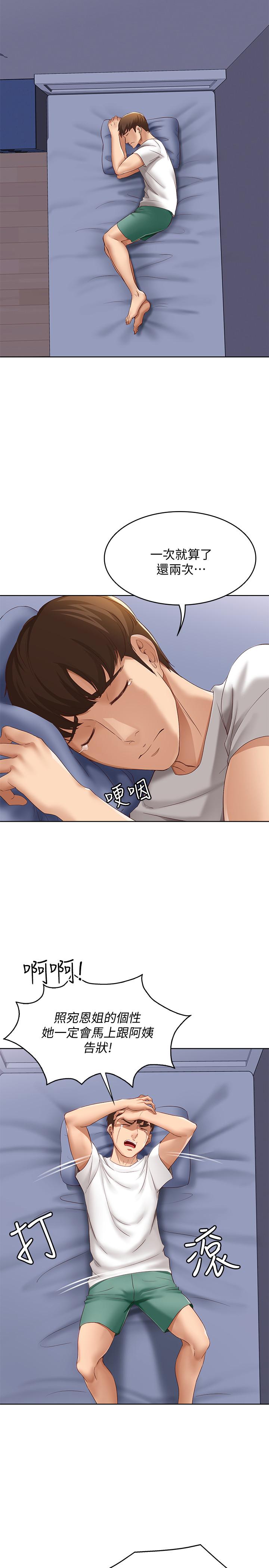 寄宿日記漫画 免费阅读 第6话-要求深入禁地的她 11.jpg