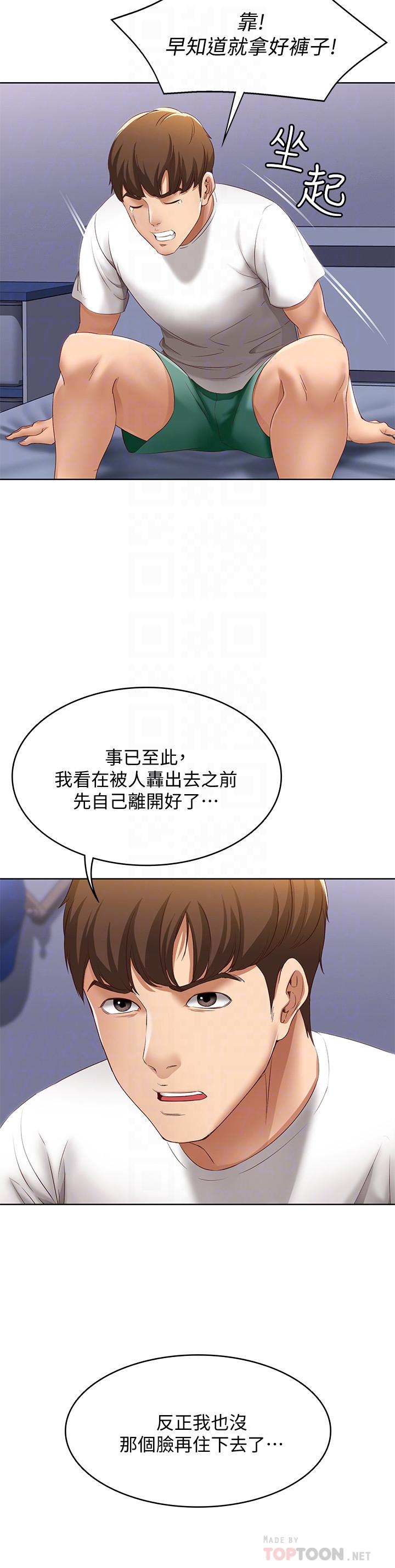 寄宿日記漫画 免费阅读 第6话-要求深入禁地的她 12.jpg