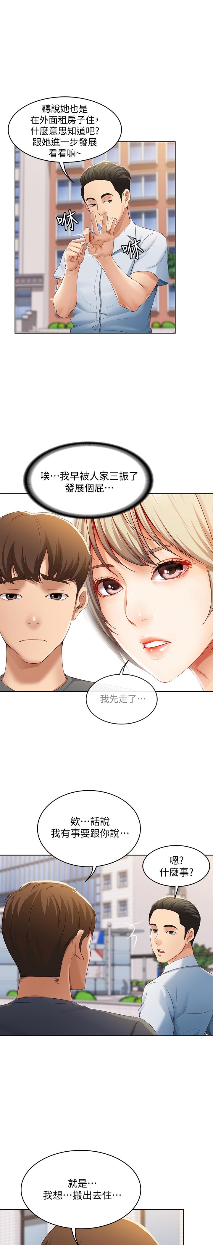 寄宿日記漫画 免费阅读 第6话-要求深入禁地的她 21.jpg