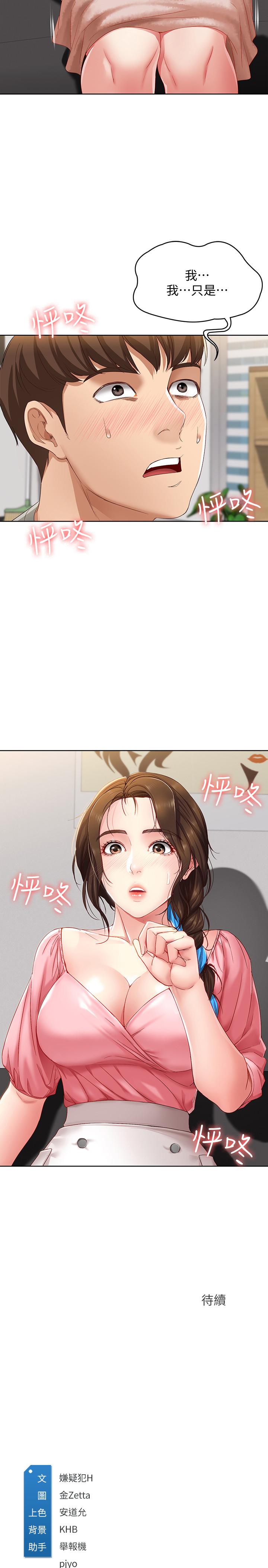 寄宿日記漫画 免费阅读 第6话-要求深入禁地的她 35.jpg