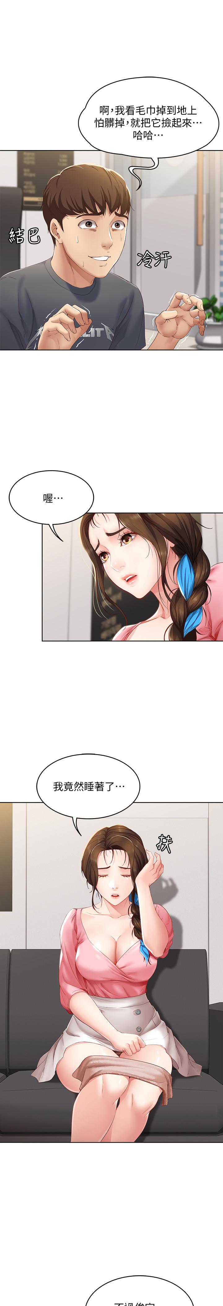 寄宿日記漫画 免费阅读 第7话-可以让我看你老二吗 5.jpg