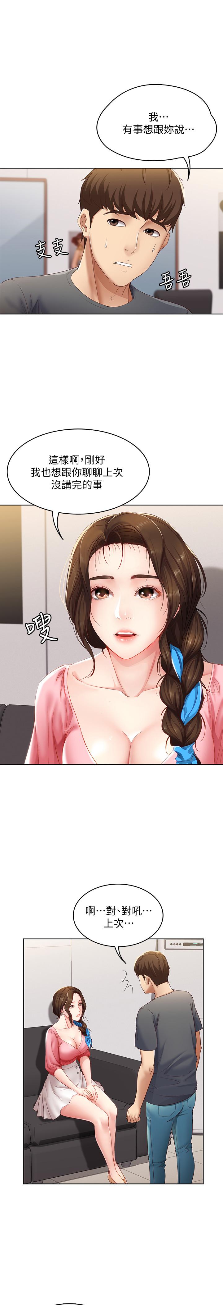 寄宿日記漫画 免费阅读 第7话-可以让我看你老二吗 7.jpg