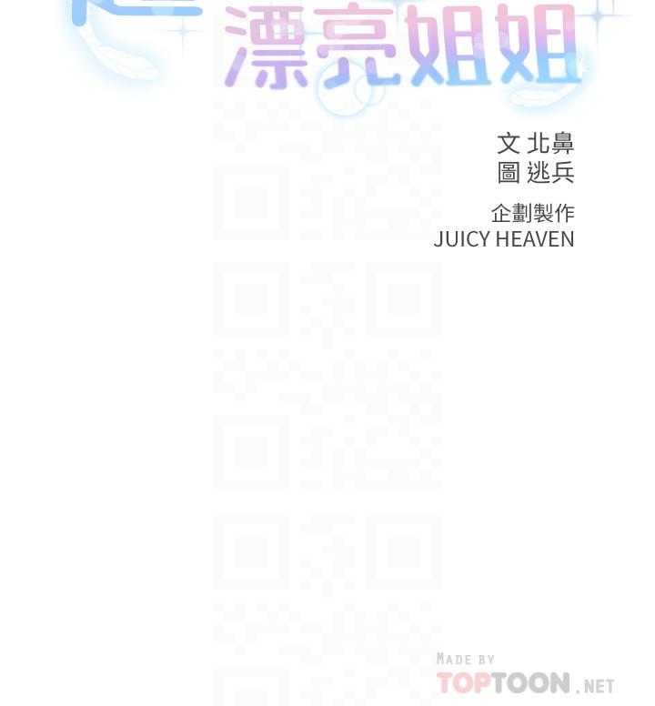 超市的漂亮姐姐漫画 免费阅读 第34话-冷淡的恩惠姐 4.jpg