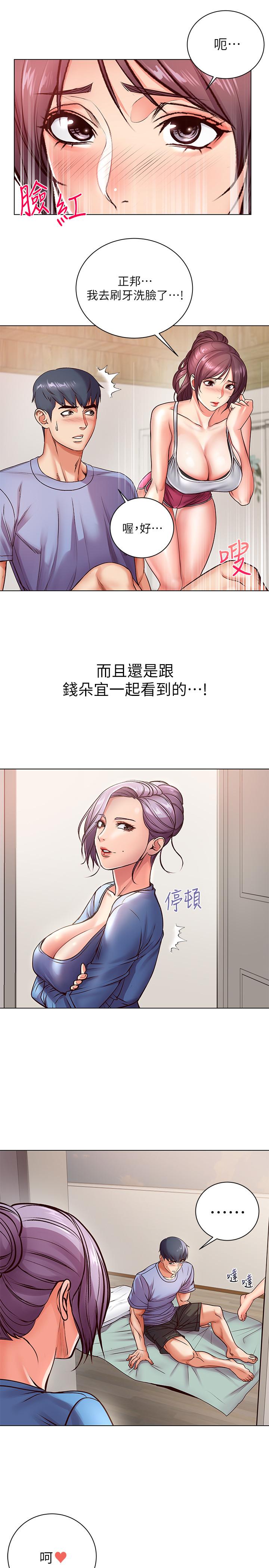 超市的漂亮姐姐漫画 免费阅读 第34话-冷淡的恩惠姐 9.jpg