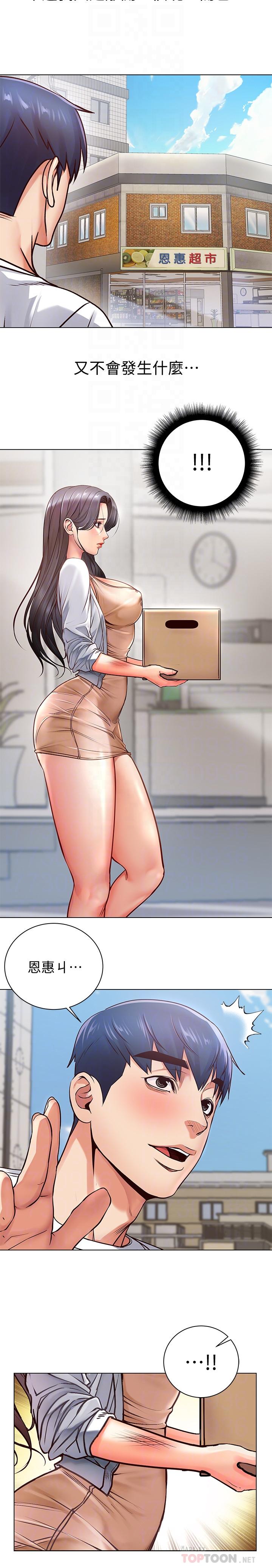 超市的漂亮姐姐漫画 免费阅读 第34话-冷淡的恩惠姐 18.jpg