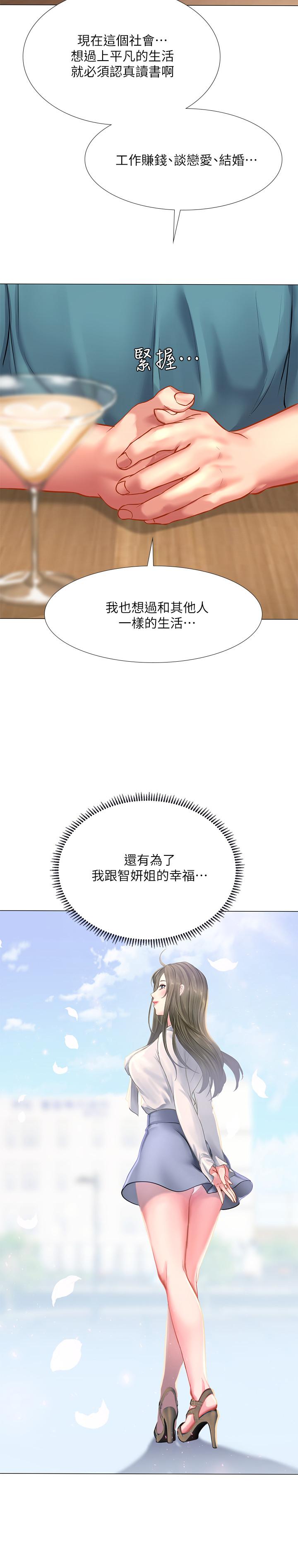享樂補習街漫画 免费阅读 第33话-老师请客儘管吃 13.jpg