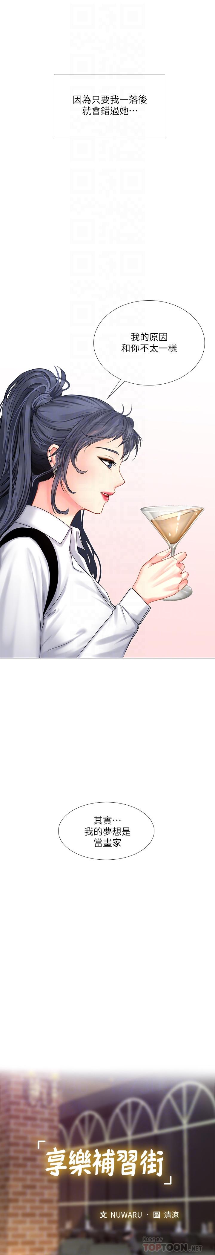 享樂補習街漫画 免费阅读 第33话-老师请客儘管吃 14.jpg