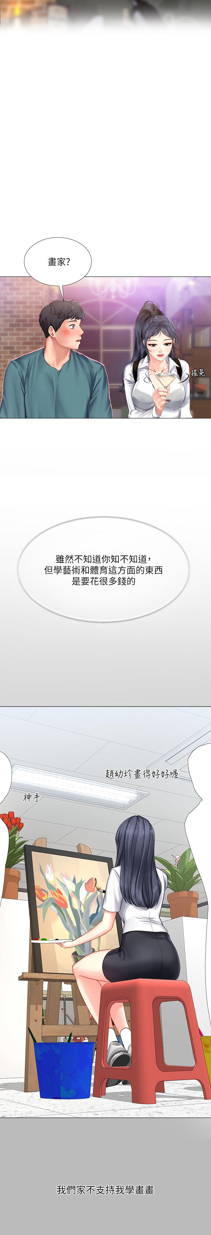 享樂補習街漫画 免费阅读 第33话-老师请客儘管吃 15.jpg