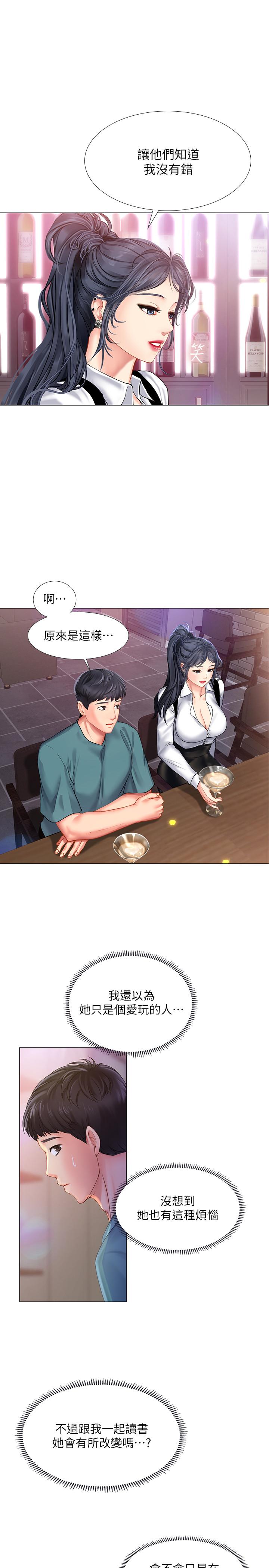 享樂補習街漫画 免费阅读 第33话-老师请客儘管吃 21.jpg