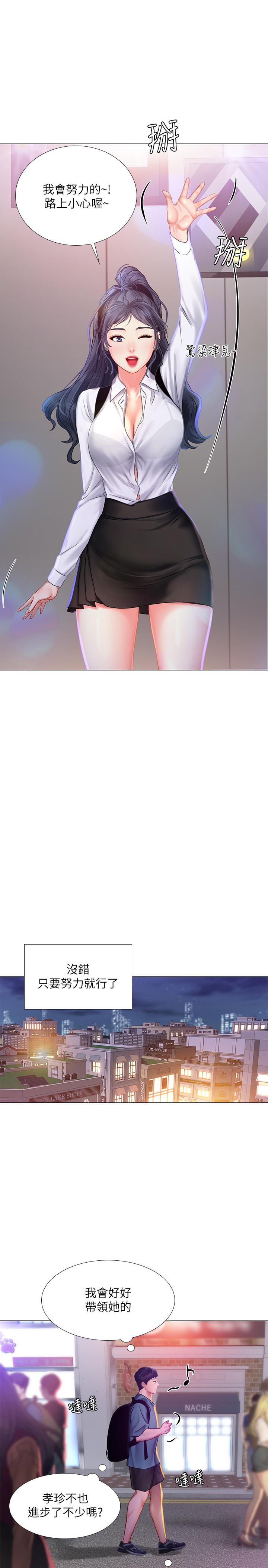 享樂補習街漫画 免费阅读 第33话-老师请客儘管吃 26.jpg