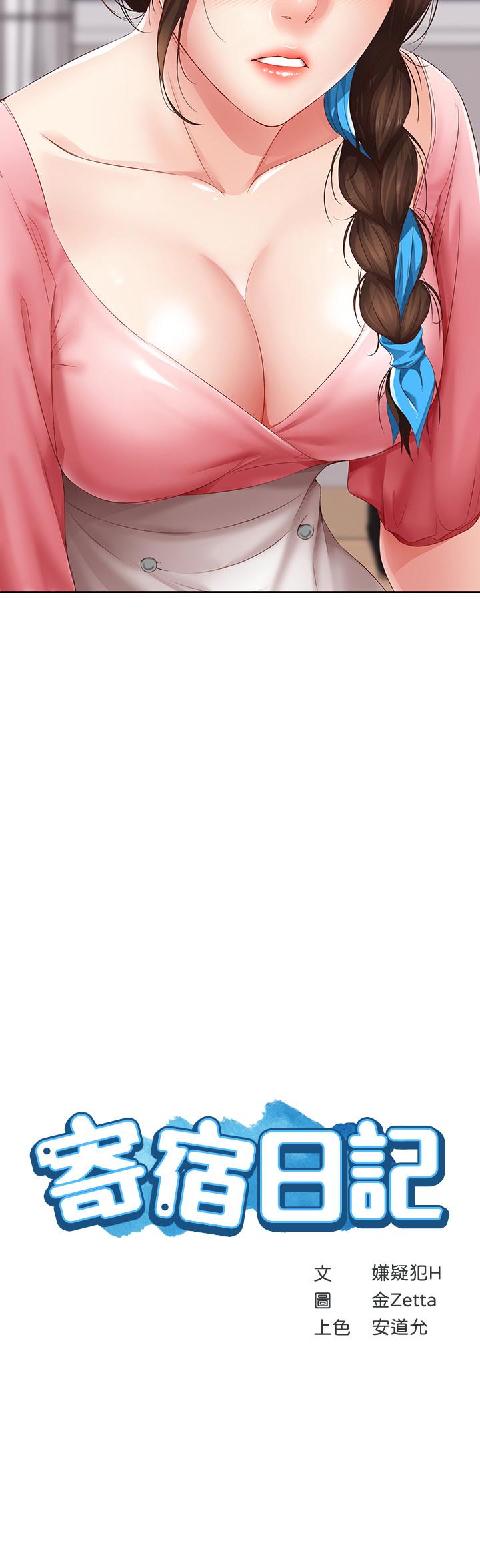 寄宿日記漫画 免费阅读 第8话-我来帮你吧 3.jpg