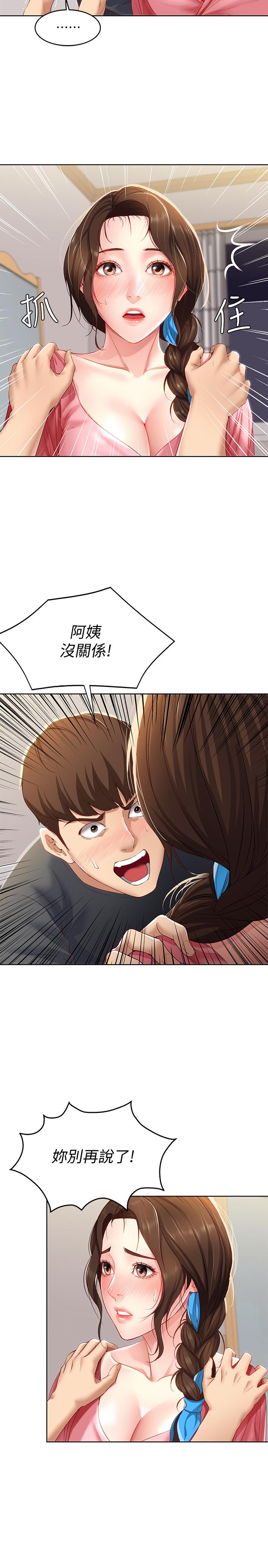 寄宿日記漫画 免费阅读 第8话-我来帮你吧 5.jpg