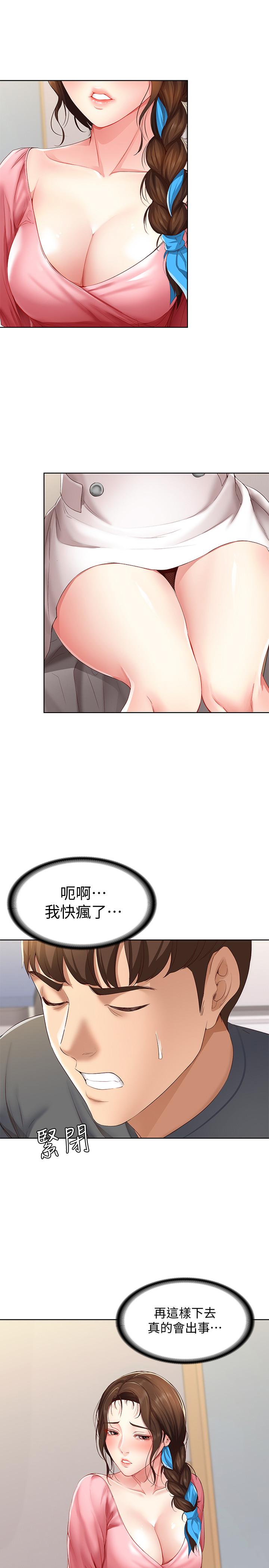 寄宿日記漫画 免费阅读 第8话-我来帮你吧 7.jpg