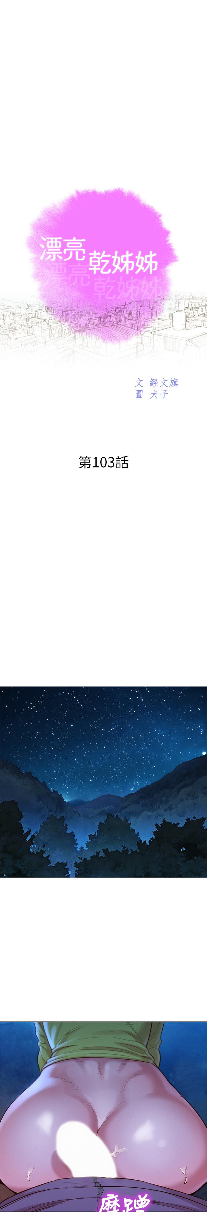 漂亮乾姊姊漫画 免费阅读 第103话-志豪的选择 3.jpg