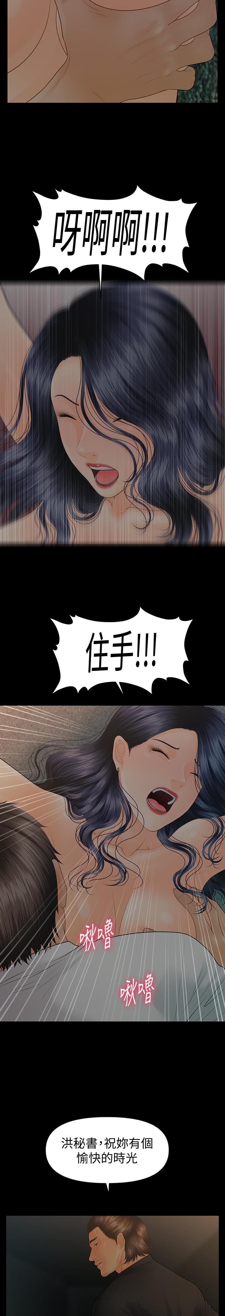 秘書的潛規則漫画 免费阅读 第97话-地狱般的折磨 5.jpg