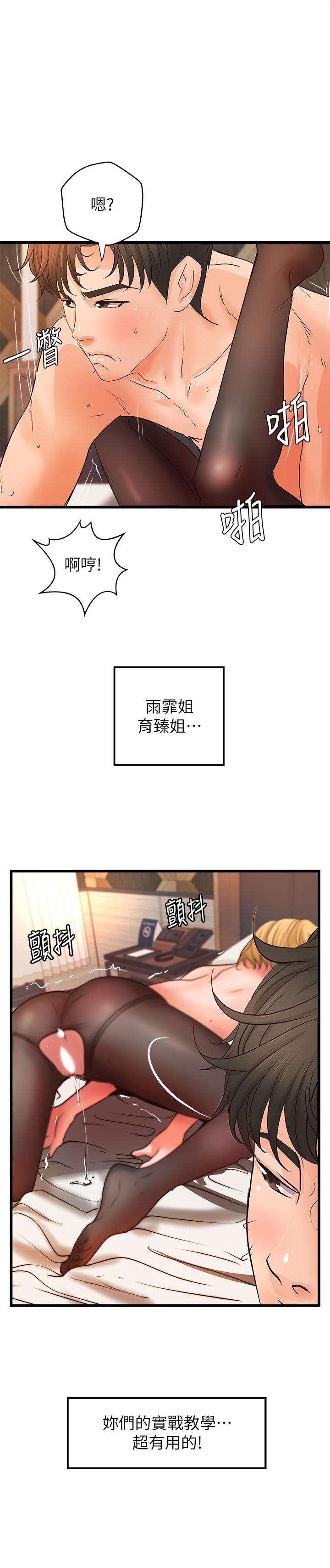 御姐的實戰教學漫画 免费阅读 第31话-被传八卦 1.jpg