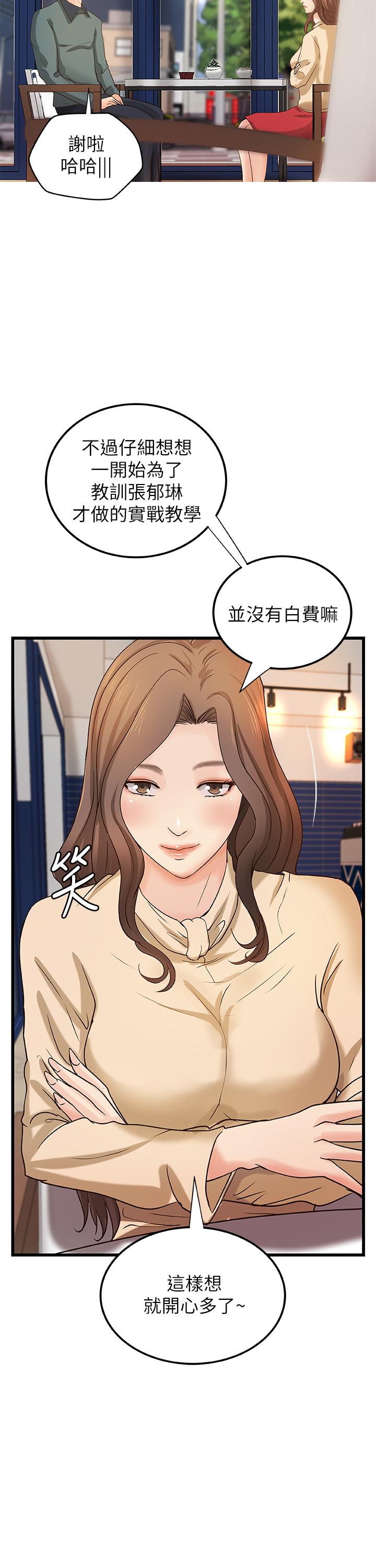 御姐的實戰教學漫画 免费阅读 第31话-被传八卦 30.jpg