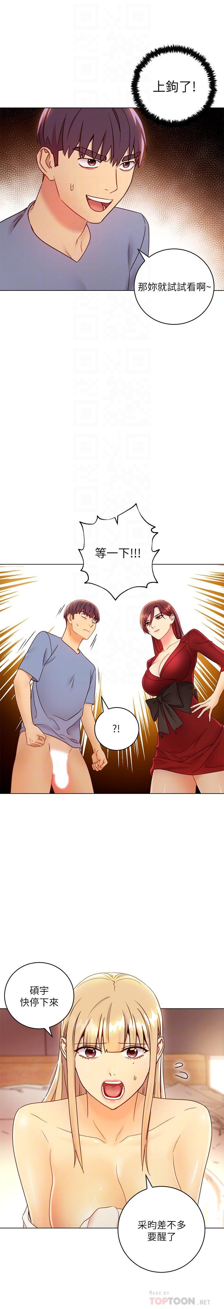 繼母的朋友們漫画 免费阅读 第40话-维娜现身相助 10.jpg