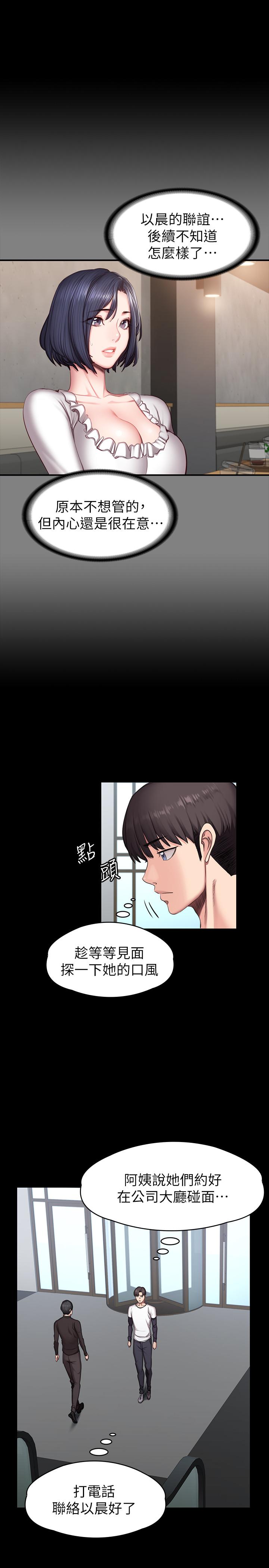 健身教練漫画 免费阅读 第55话-以晨妈妈的请求 29.jpg