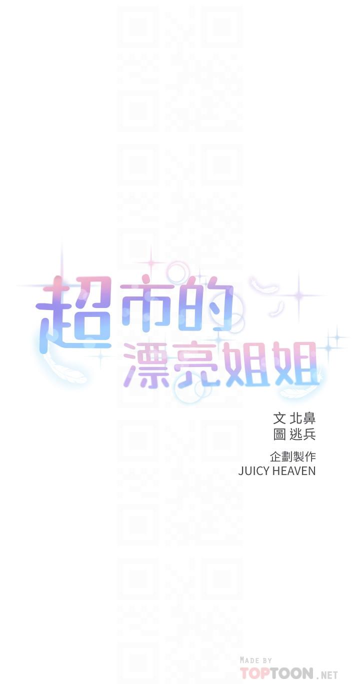 超市的漂亮姐姐漫画 免费阅读 第35话-束缚着恩惠的黑暗过去 4.jpg