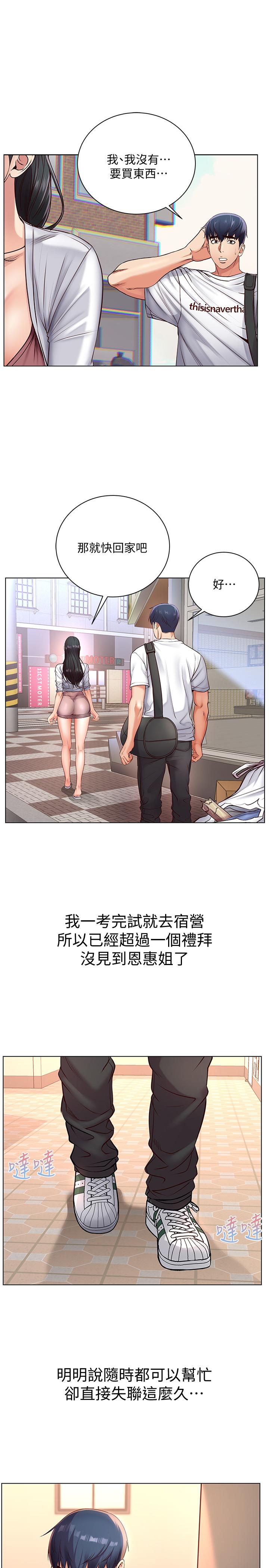 超市的漂亮姐姐漫画 免费阅读 第35话-束缚着恩惠的黑暗过去 5.jpg