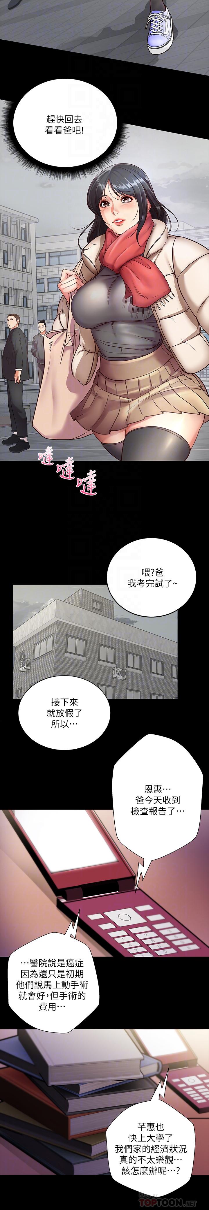 超市的漂亮姐姐漫画 免费阅读 第35话-束缚着恩惠的黑暗过去 10.jpg