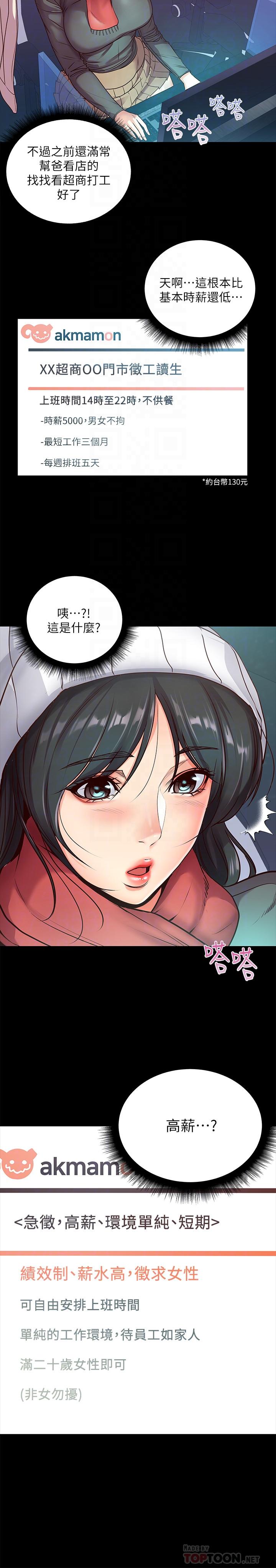 超市的漂亮姐姐漫画 免费阅读 第35话-束缚着恩惠的黑暗过去 12.jpg