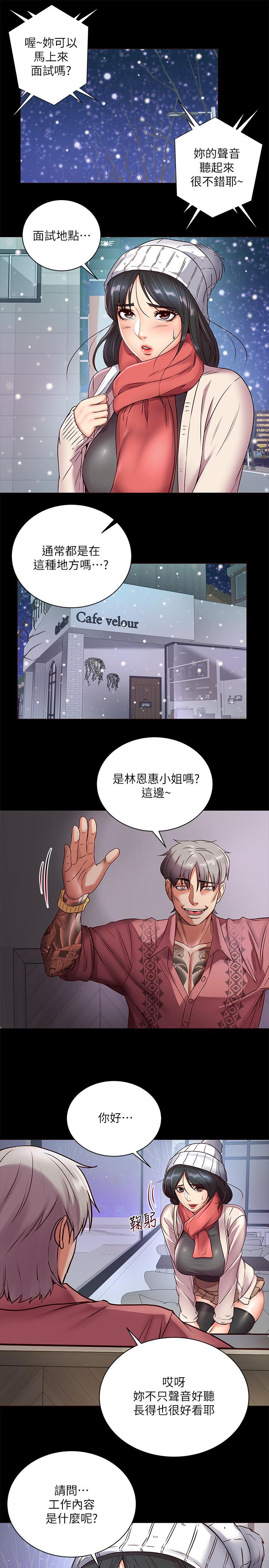 超市的漂亮姐姐漫画 免费阅读 第35话-束缚着恩惠的黑暗过去 13.jpg