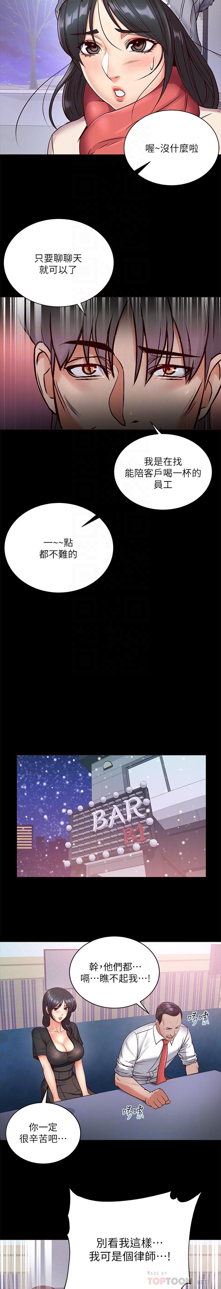 超市的漂亮姐姐漫画 免费阅读 第35话-束缚着恩惠的黑暗过去 14.jpg